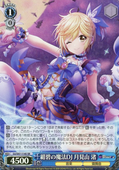 DJ/S97-114S SR Tsukimiyama Nagisa