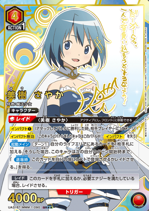 UA31BT/MMM-1-090 SR ☆☆ Miki Sayaka
