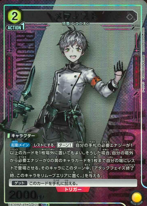 UA30BT/ARK-1-021 SR ☆ Mephisto