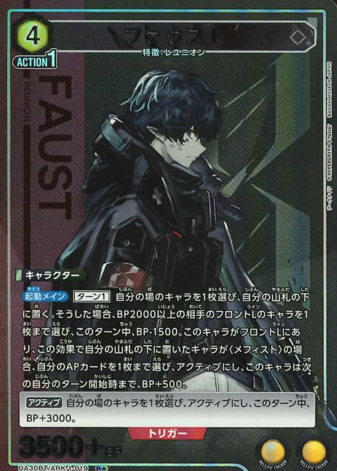 UA30BT/ARK-1-019 R ☆ Faust