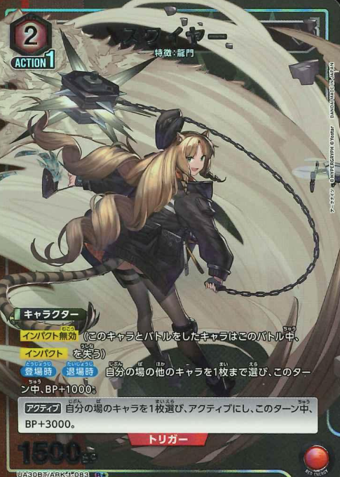 UA30BT/ARK-1-083 R ☆ Swire