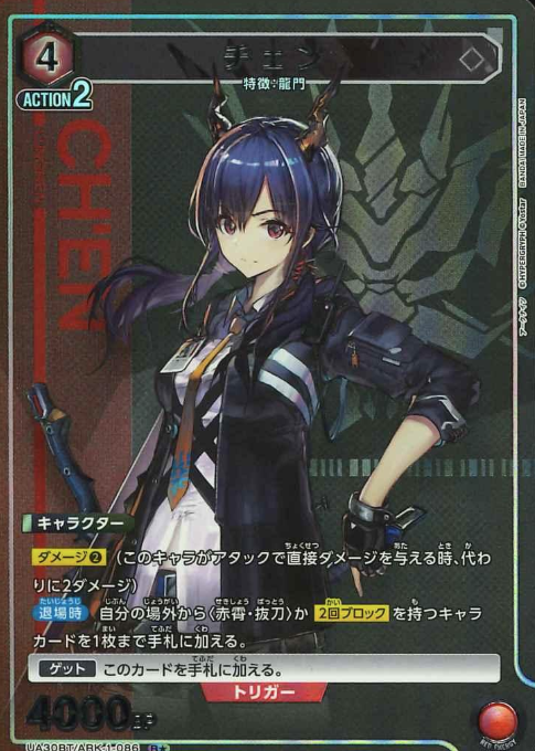 UA30BT/ARK-1-086 R ☆ Ch'en