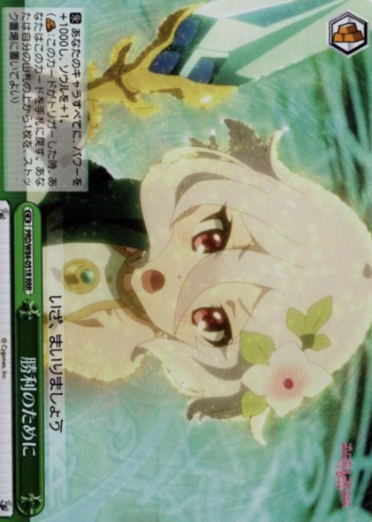 PRD/W84-051R RRR Kokkoro