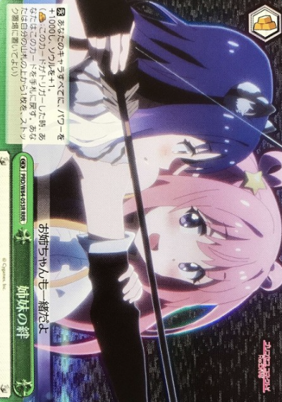 PRD/W84-053R RRR Karyl Hatsune