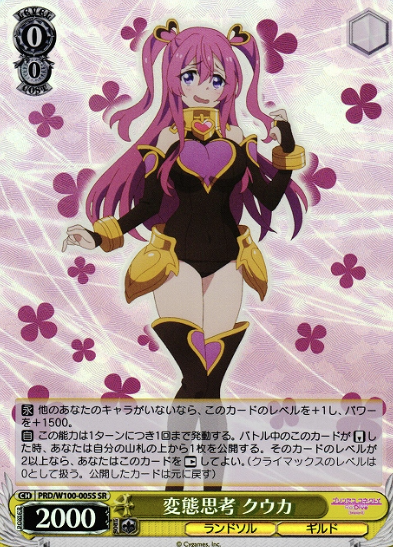 PRD/W100-005S SR Kuuka