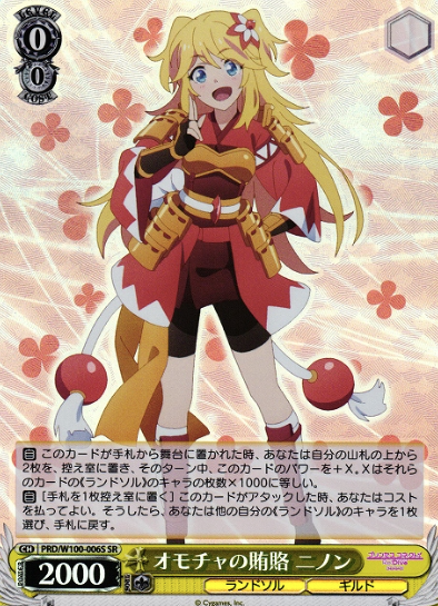 PRD/W100-006S SR Niinon