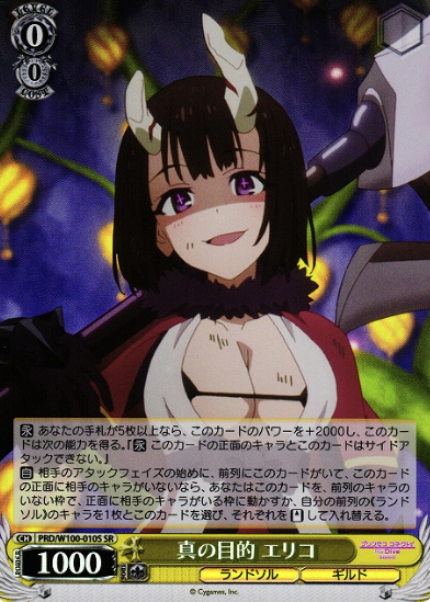 PRD/W100-010S SR Eriko