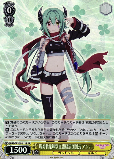 PRD/W100-011S SR Anna