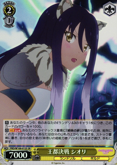 PRD/W100-012S SR Shiori