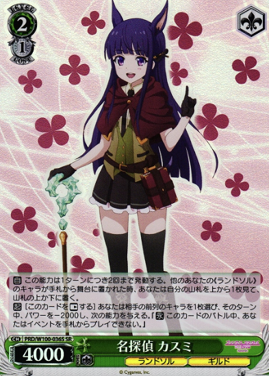 PRD/W100-036S SR Kasumi