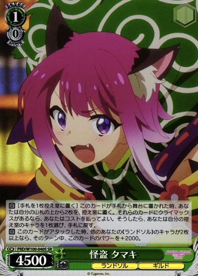 PRD/W100-040S SR Tamaki