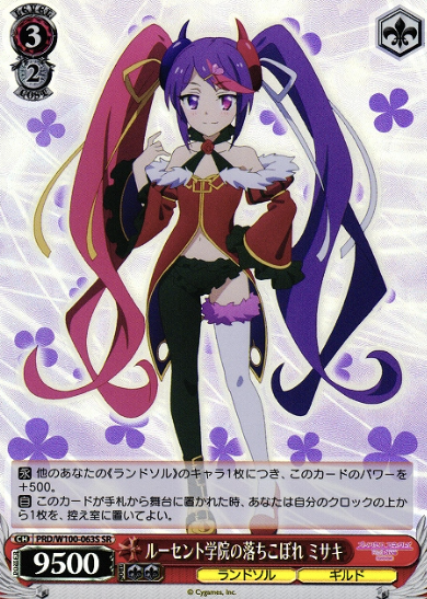 PRD/W100-063S SR Misaki