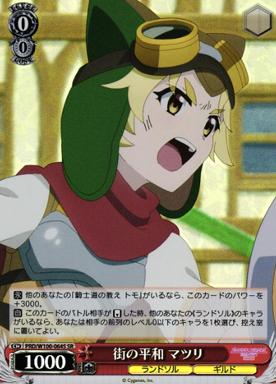 PRD/W100-064S SR Matsuri