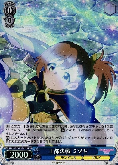 PRD/W100-088S SR Misogi