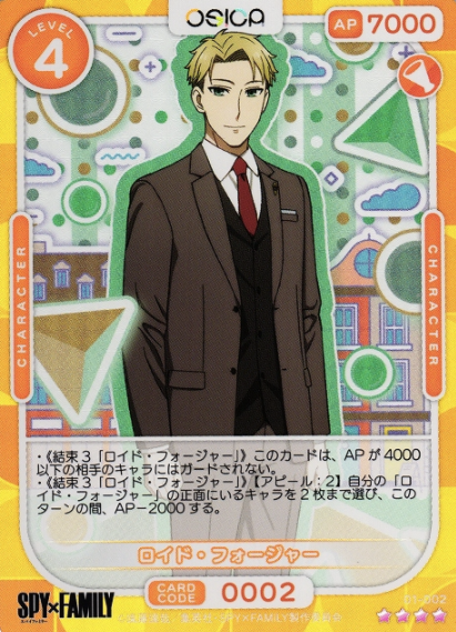 01-002 SR Lloyd Forger