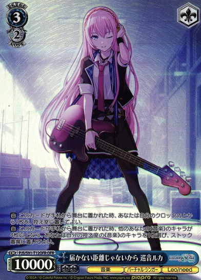 PJS/S91-T12OFR OFR Megurine Ruka