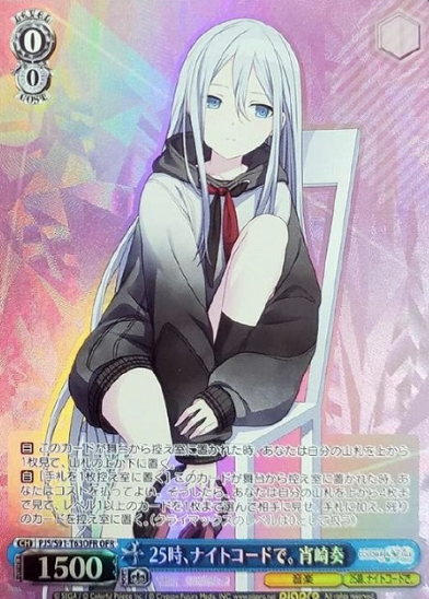 PJS/S91-T63OFR OFR Yoisaki Kaede