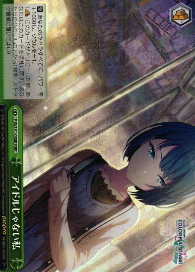 PJS/S91-050R RRR Kiritani Haruka