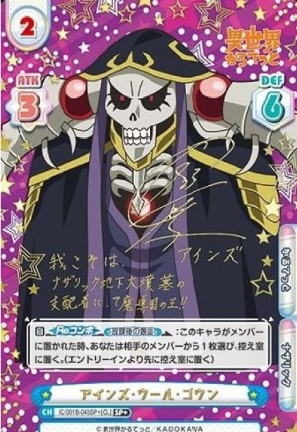 IQ/001B-045SP+ SP+ Ainz
