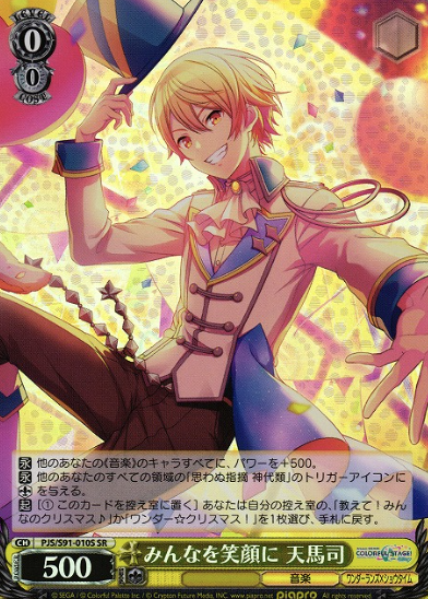 PJS/S91-010S SR Tenma Tsukasa