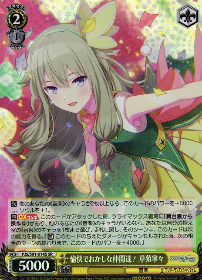 PJS/S91-014S SR Kusanagi Nene