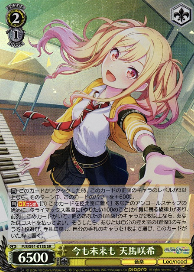 PJS/S91-015S SR Tenma Saki