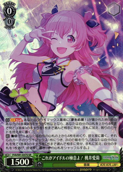 PJS/S91-037S SR Momoi Airi