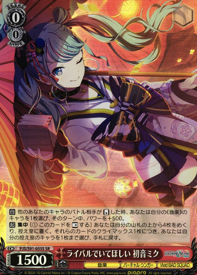 PJS/S91-055S SR Hatsune Miku