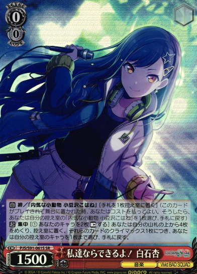 PJS/S91-061S SR Shiraishi An