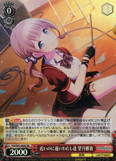 PJS/S91-062S SR Mochizuki Honami