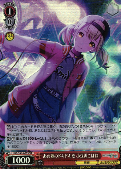 PJS/S91-063S SR Azusagawa Kohane