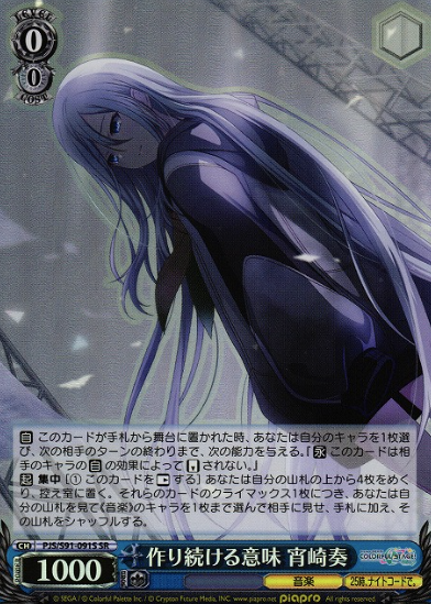 PJS/S91-091S SR Yoisaki Kanade
