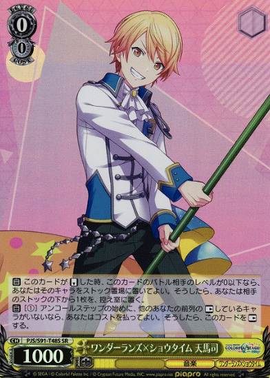 PJS/S91-T48S SR Tenma Tsukasa