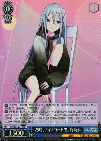 PJS/S91-T63S SR Yoisaki Kanade