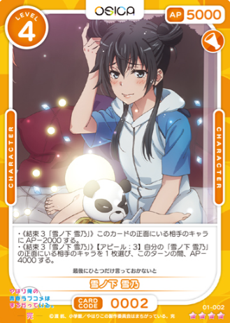 01-002 SR Yukinoshita Yukino