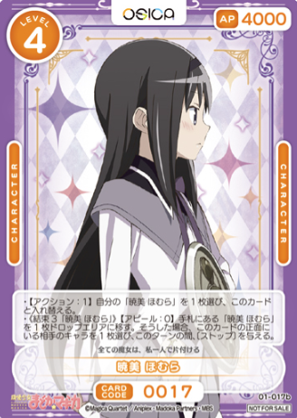 01-017b Homura