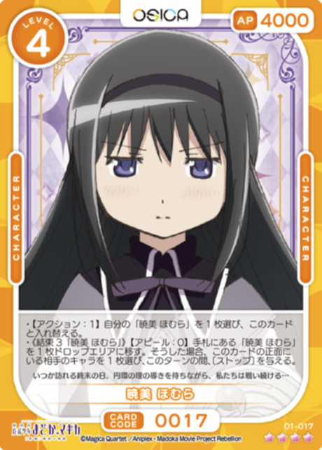 01-017 SR Homura