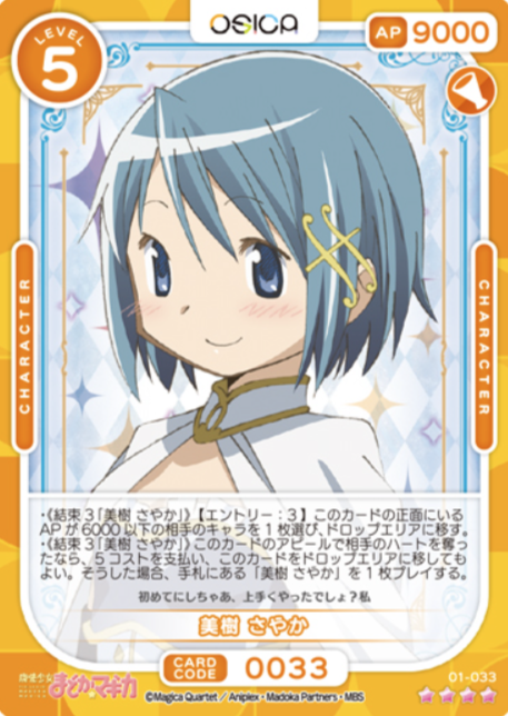 01-033 SR Miki Sayaka