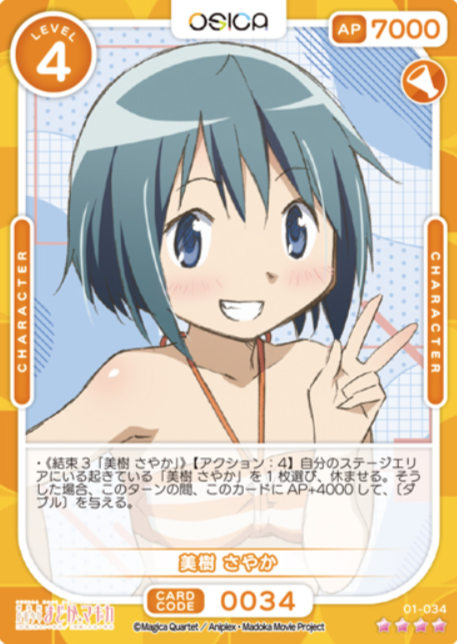 01-034 SR Miki Sayaka