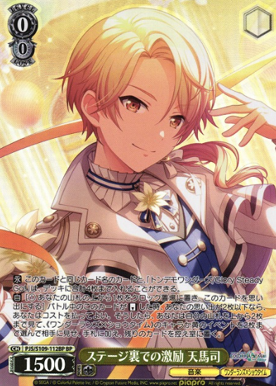 PJS/S109-112BP BP Tenma Tsukasa