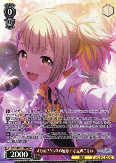 PJS/S109-114BP BP Azusagawa Kohane