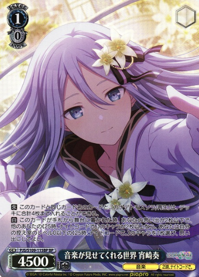 PJS/S109-115BP BP Yoisaki Kanade
