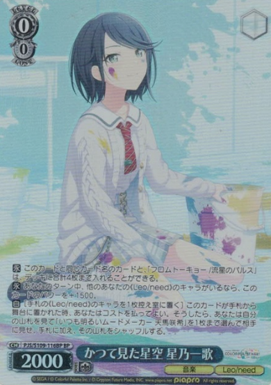 PJS/S109-116BP BP Hoshino Ichika