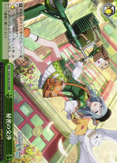 PJS/S109-057R RRR Hinomori Shizuku