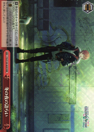 PJS/S109-083R RRR Shinonome Akito