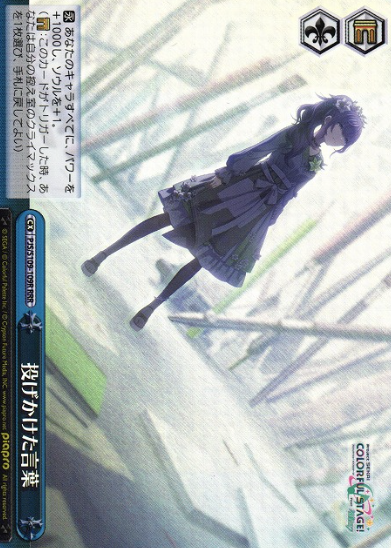 PJS/S109-109R RRR Asahina Mafuyu
