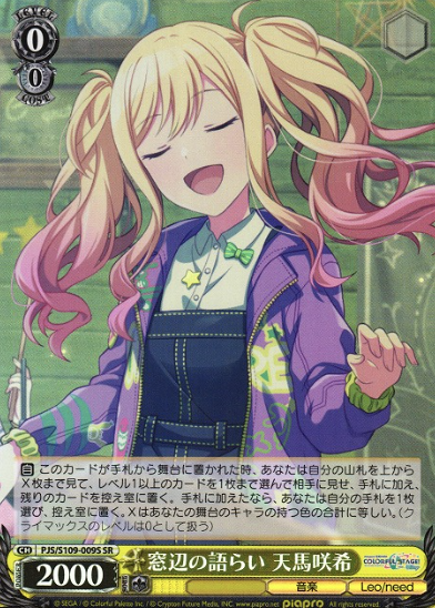 PJS/S109-009S SR Tenma Saki