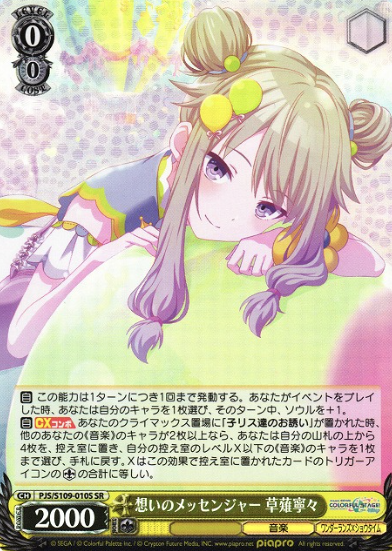 PJS/S109-010S SR Kusanagi Nene