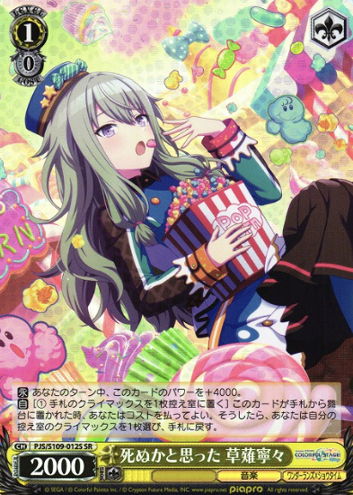 PJS/S109-012S SR Kusanagi Nene