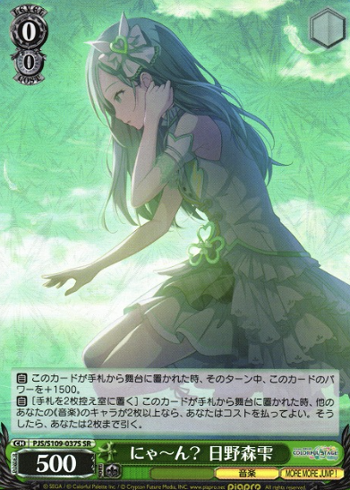 PJS/S109-037S SR Hinomori Shizuku